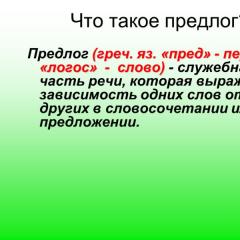 विषय पर रूसी भाषा (ग्रेड 7) पर वर्तनी पूर्वसर्ग सामग्री पर अभ्यास, वर्तनी पूर्वसर्गों पर रूसी भाषा पर अभ्यास